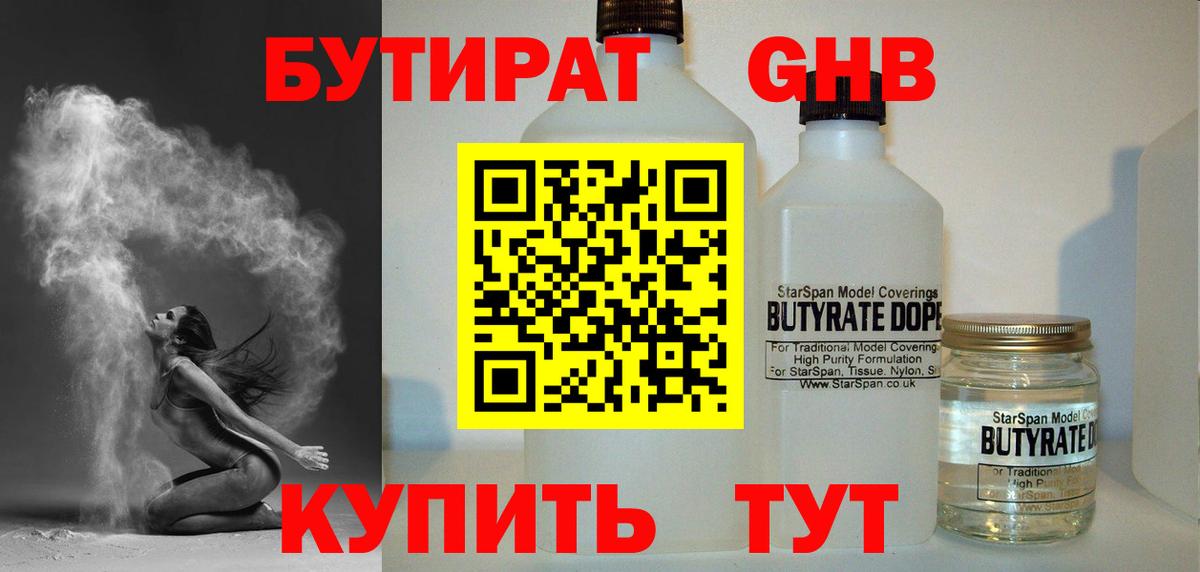 Реутов  Бутират GHB  Вход с VPN 