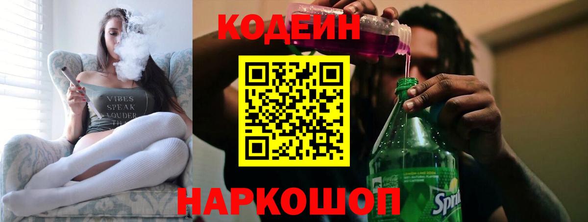 Кодеиновый сироп Lean напиток Lean (лин)  Вход с VPN  Реутов 