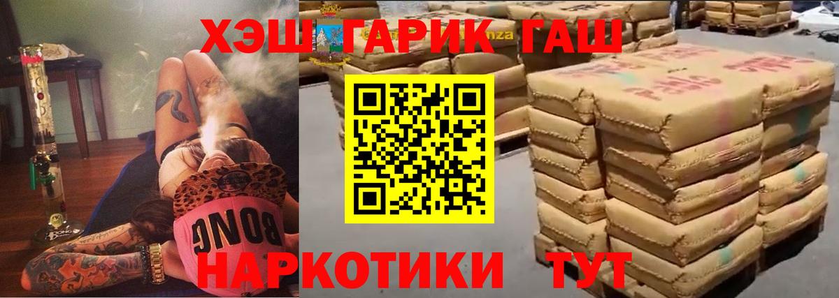 ГАШИШ хэш  даркнет сайт  Реутов  ГАШ  Вход с VPN  ГАШ Cannabis 