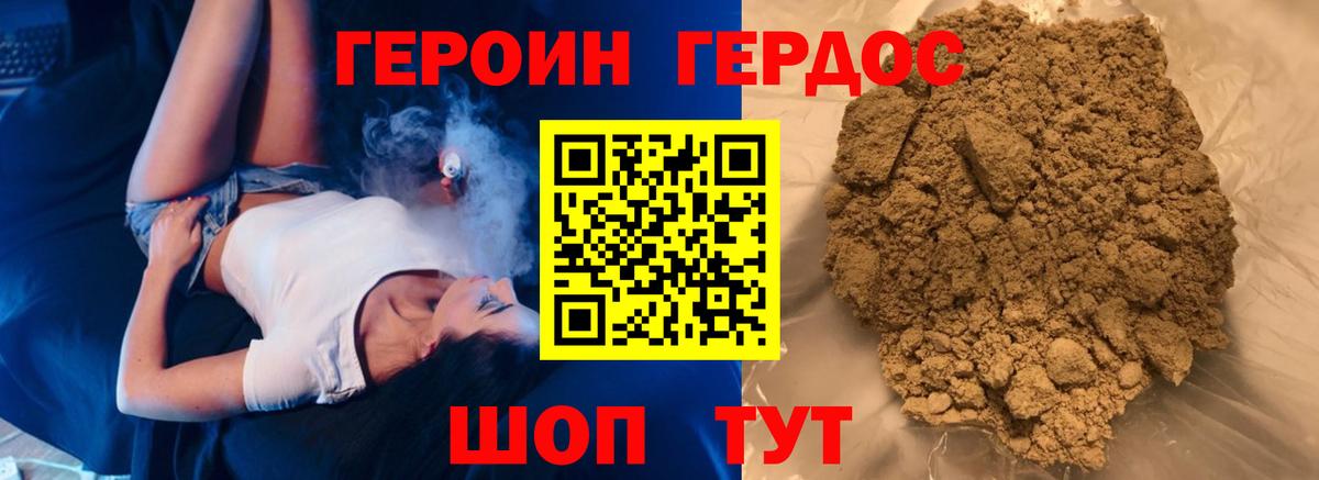 ГЕРОИН  ГЕРОИН хмурый  Вход с VPN  Реутов 