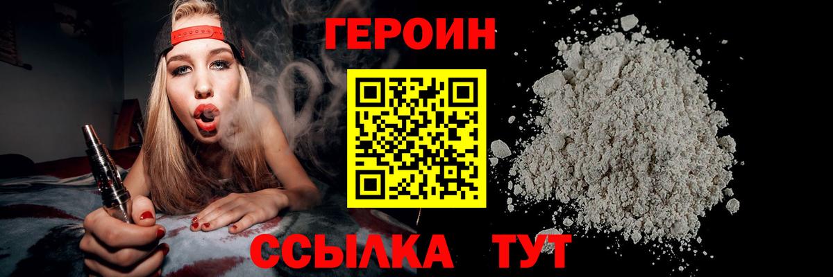 Героин гречка Реутов