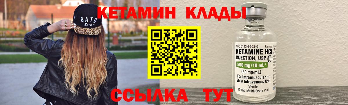 Кетамин VHQ Реутов