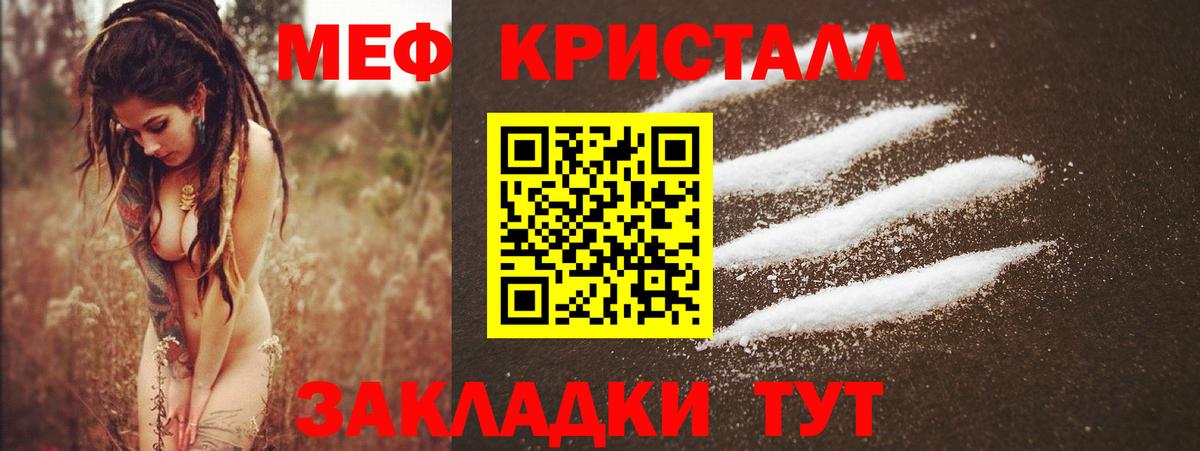 Меф мяу мяу кристаллы Реутов