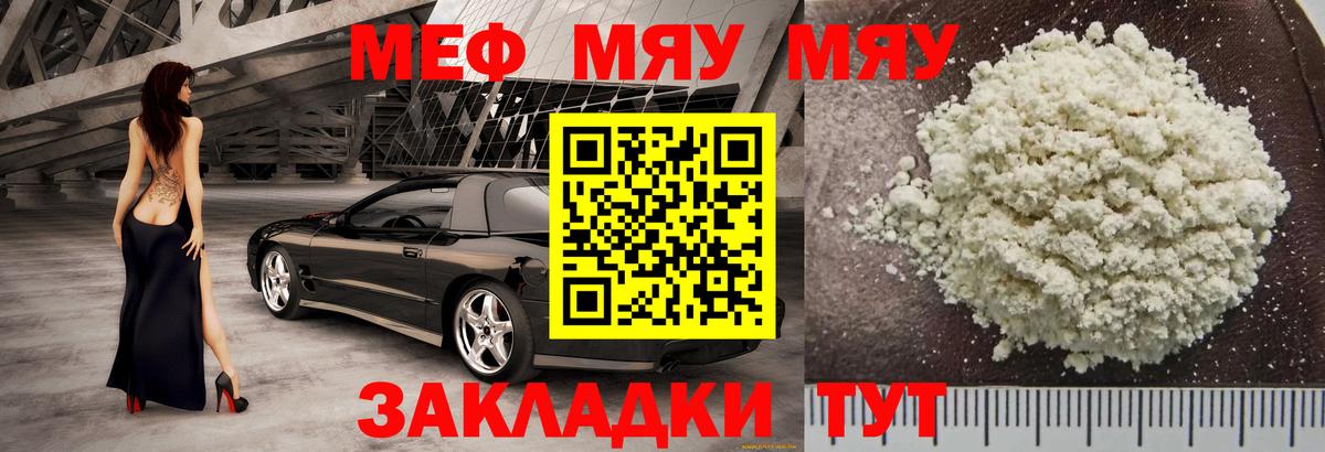 Реутов  Мефедрон мука  Вход с VPN  МЯУ-МЯУ мука 